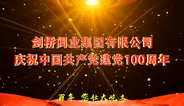 乐动官方网站-乐动ledong(中国)庆祝中国共产党成立100周年